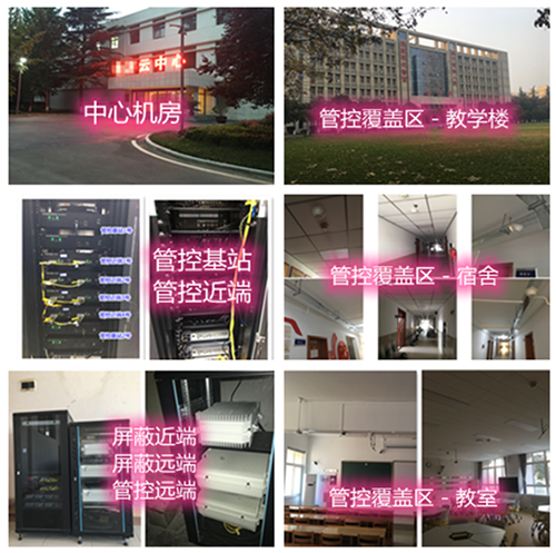 光山某军事院校管控案例（数字信令级）
