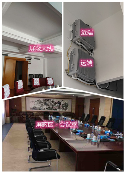  光山某机关单位会议室屏蔽案例（数字信令级）